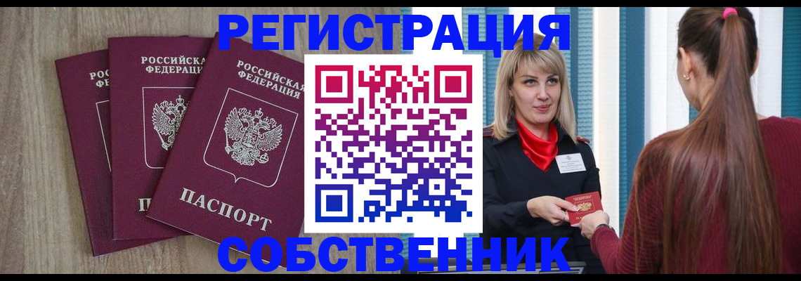 прописка для работы в Тырныаузе