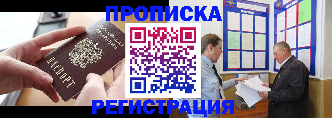 временная регистрация для всех в Тырныаузе