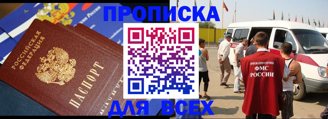 временная регистрация купить в Тырныаузе